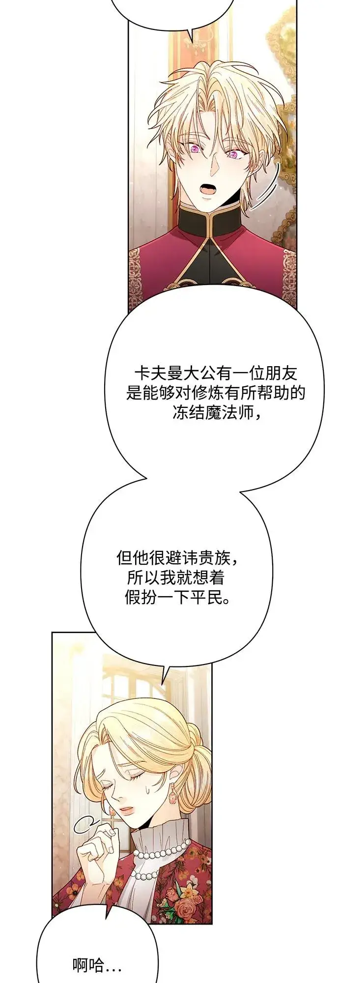 《再婚皇后》第201话图23