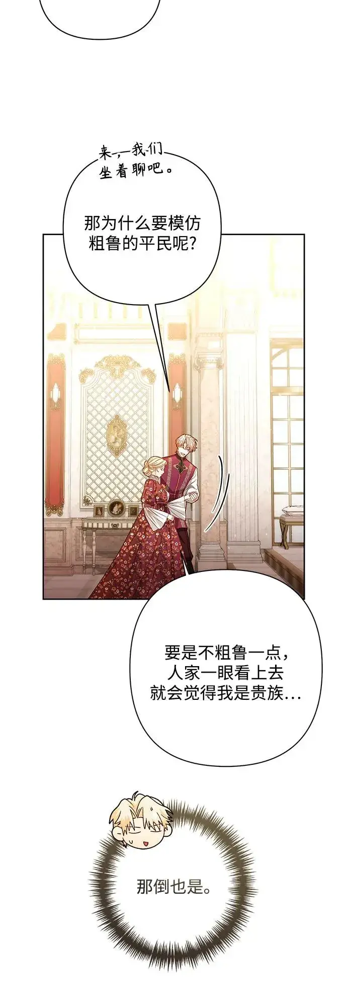 《再婚皇后》第201话图24