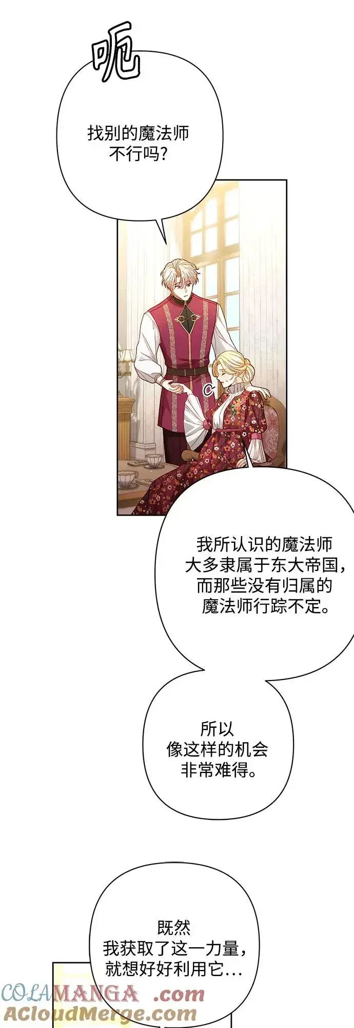 《再婚皇后》第201话图25