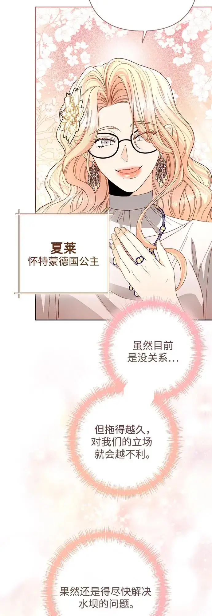 《再婚皇后》第201话图3