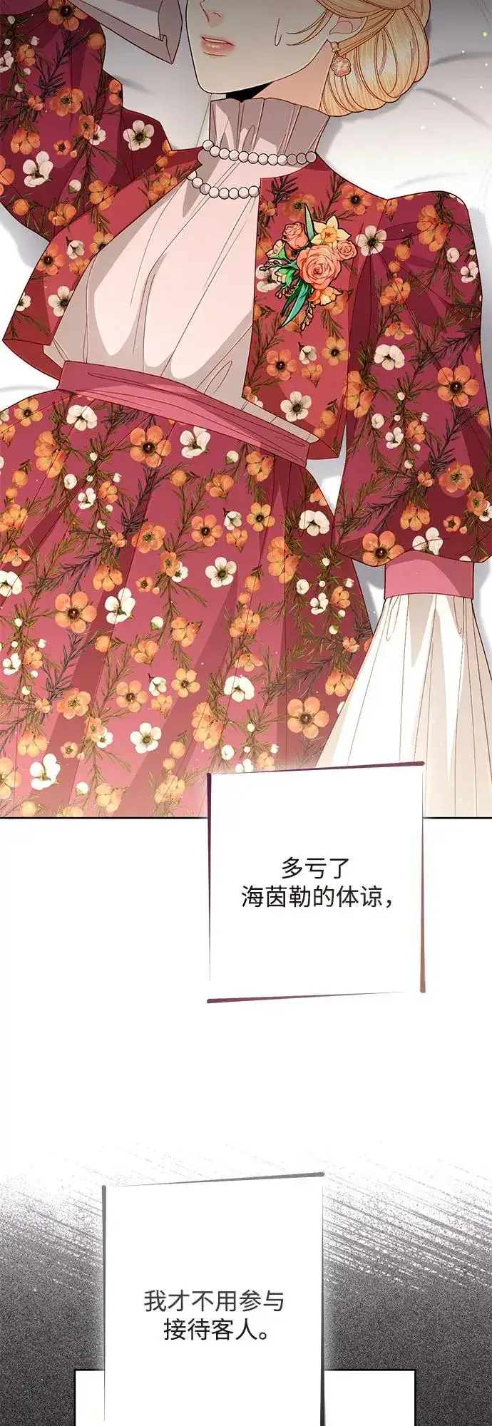 《再婚皇后》第201话图32