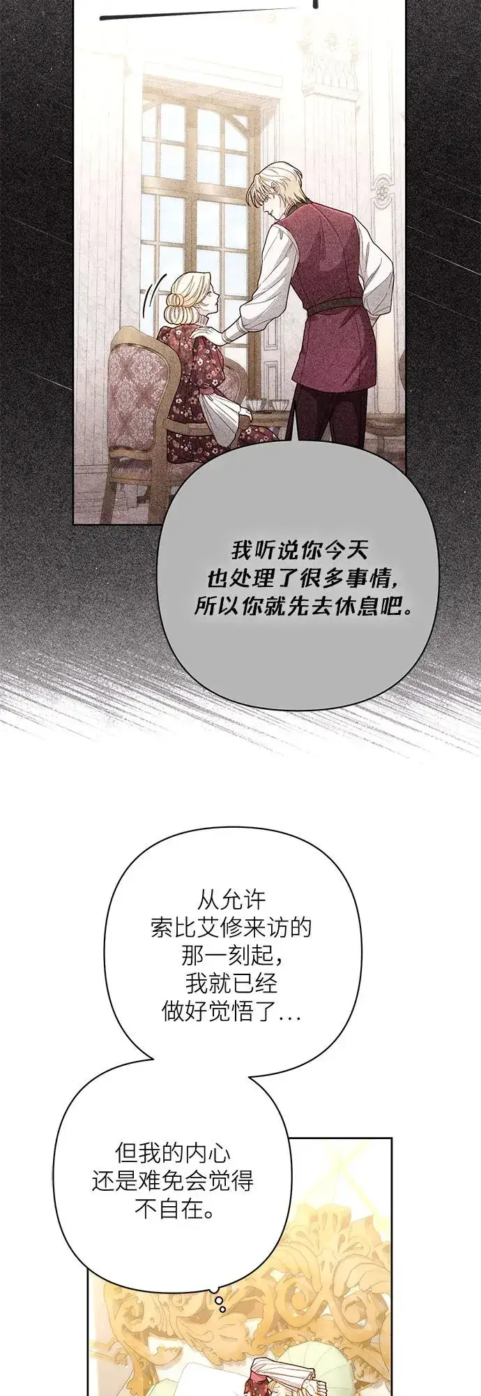 《再婚皇后》第201话图33