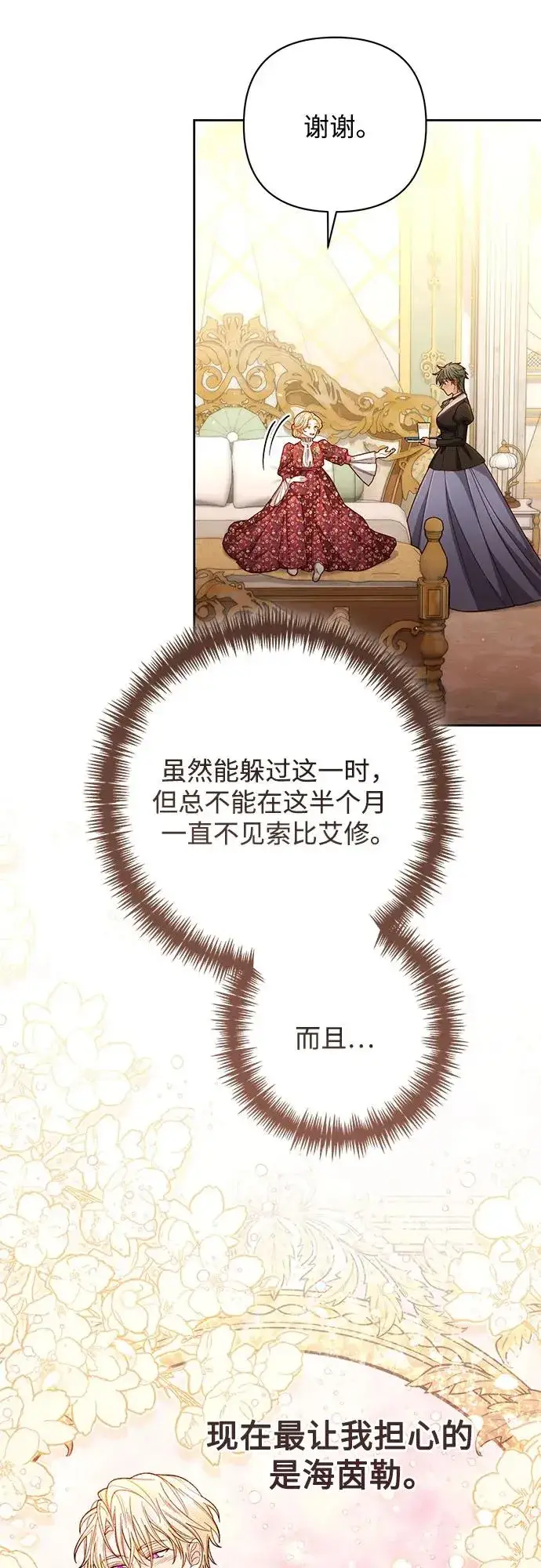 《再婚皇后》第201话图35
