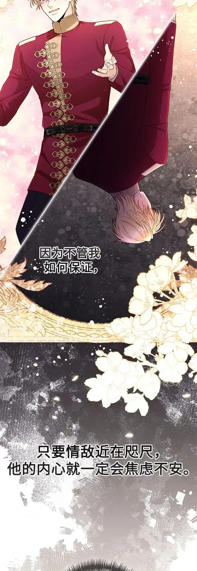 《再婚皇后》第201话图36