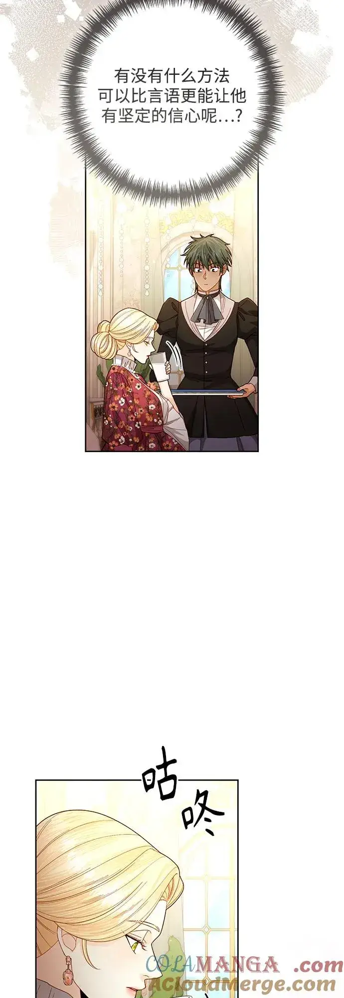 《再婚皇后》第201话图37