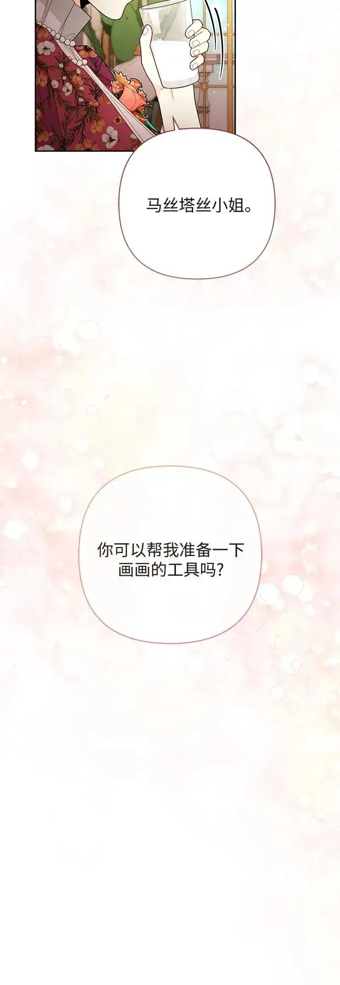 《再婚皇后》第201话图38
