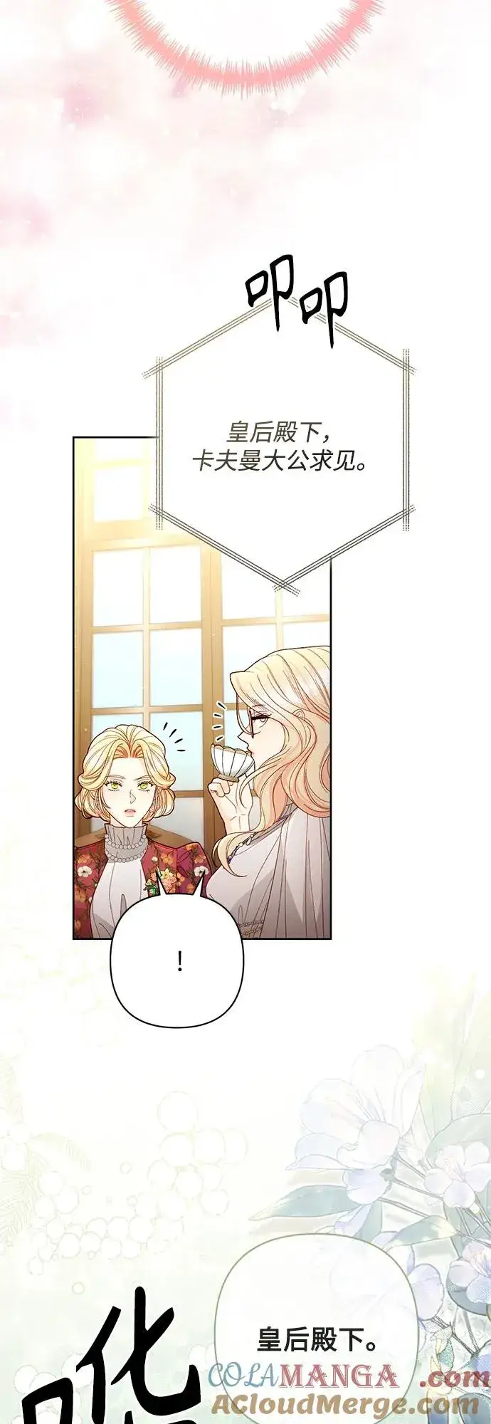 《再婚皇后》第201话图4