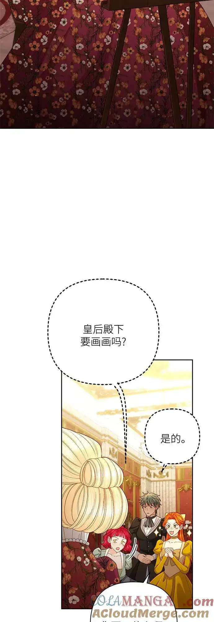 《再婚皇后》第201话图40