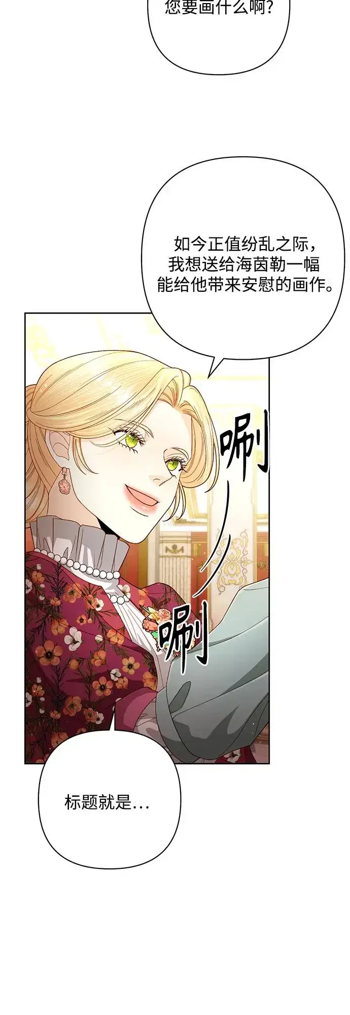 《再婚皇后》第201话图41