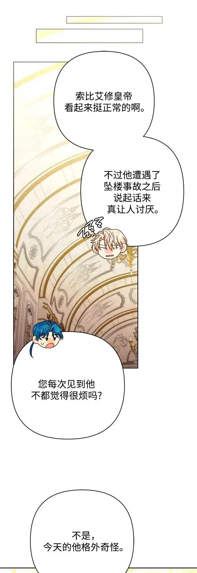 《再婚皇后》第201话图45