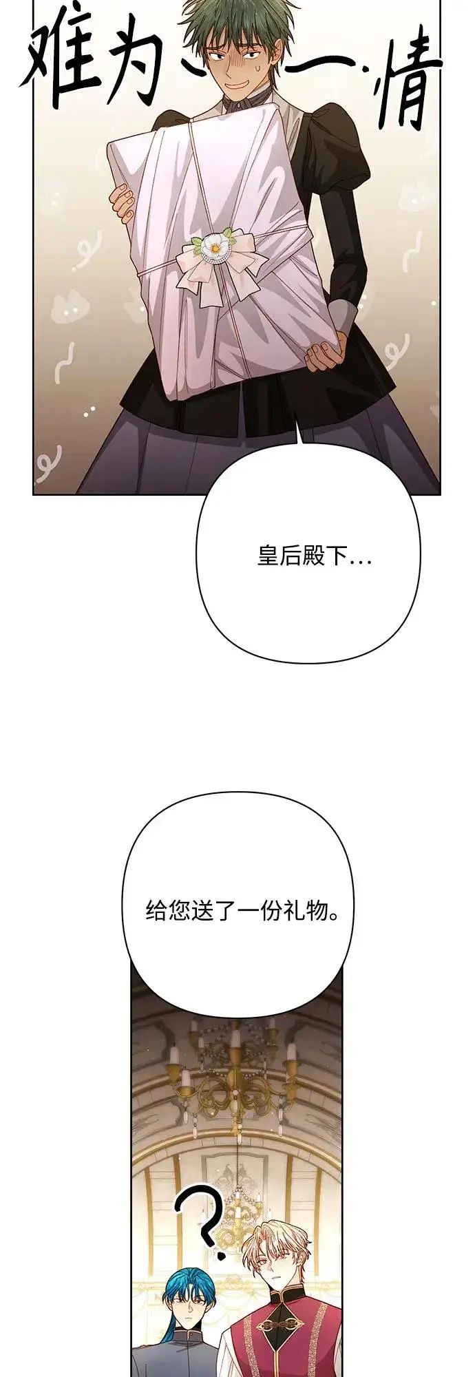 《再婚皇后》第201话图47