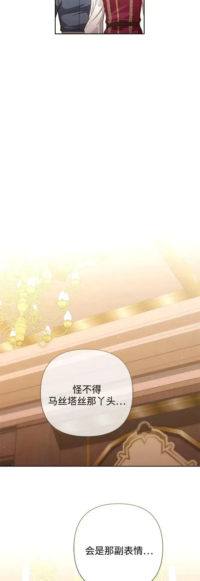 《再婚皇后》第201话图48