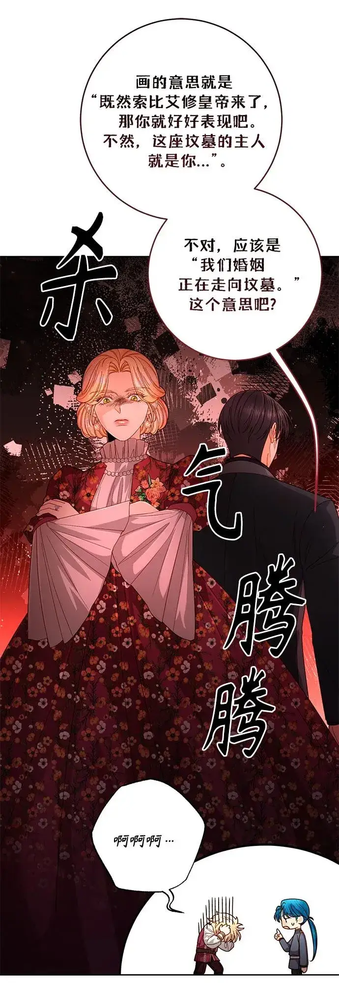 《再婚皇后》第201话图51