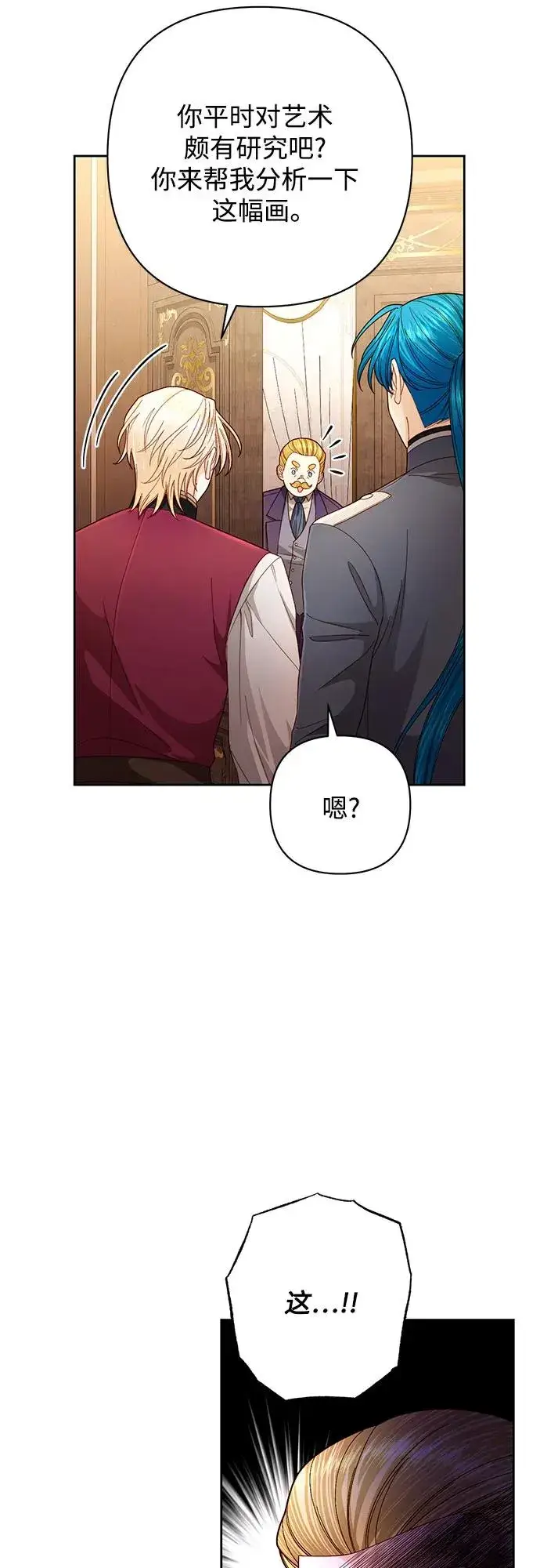 《再婚皇后》第201话图53