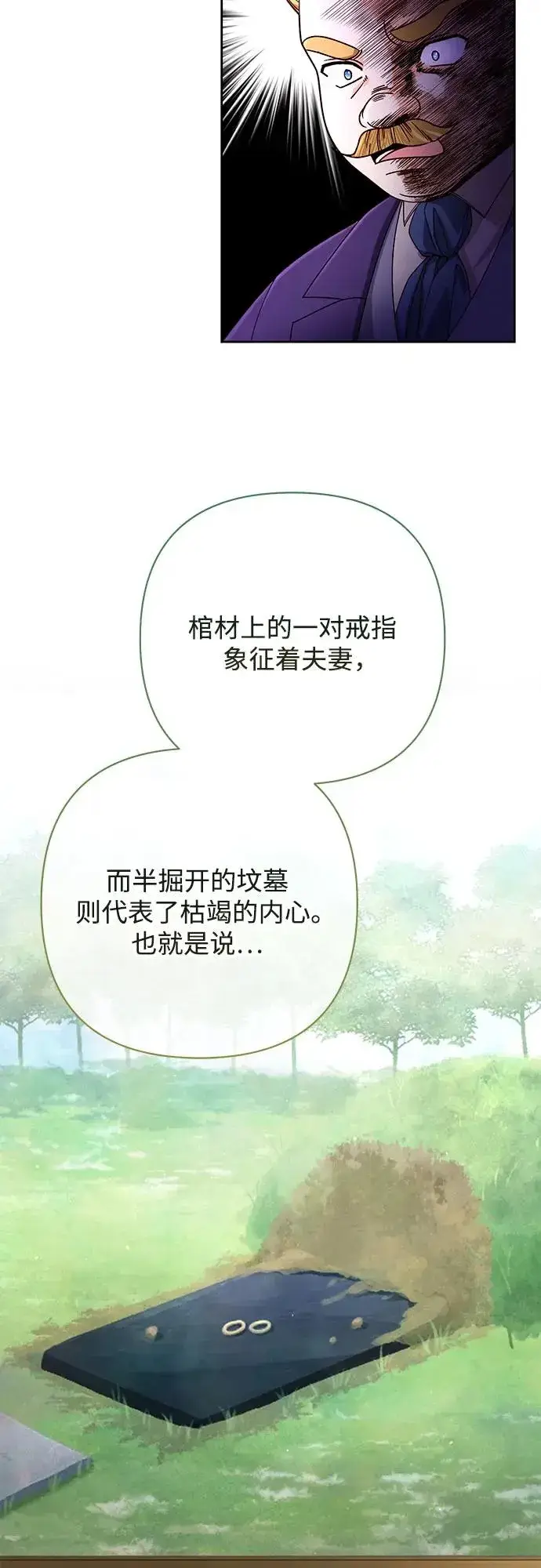 《再婚皇后》第201话图54