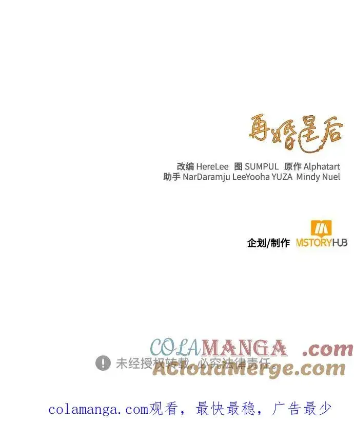 《再婚皇后》第201话图58