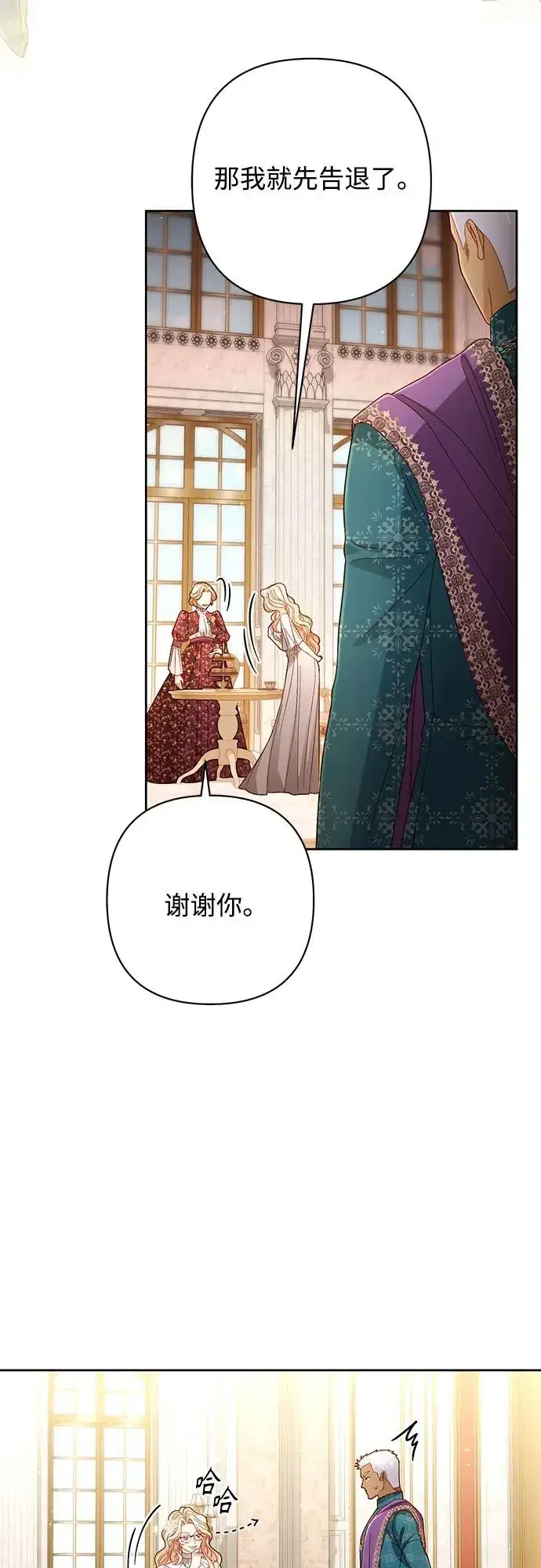 《再婚皇后》第201话图6