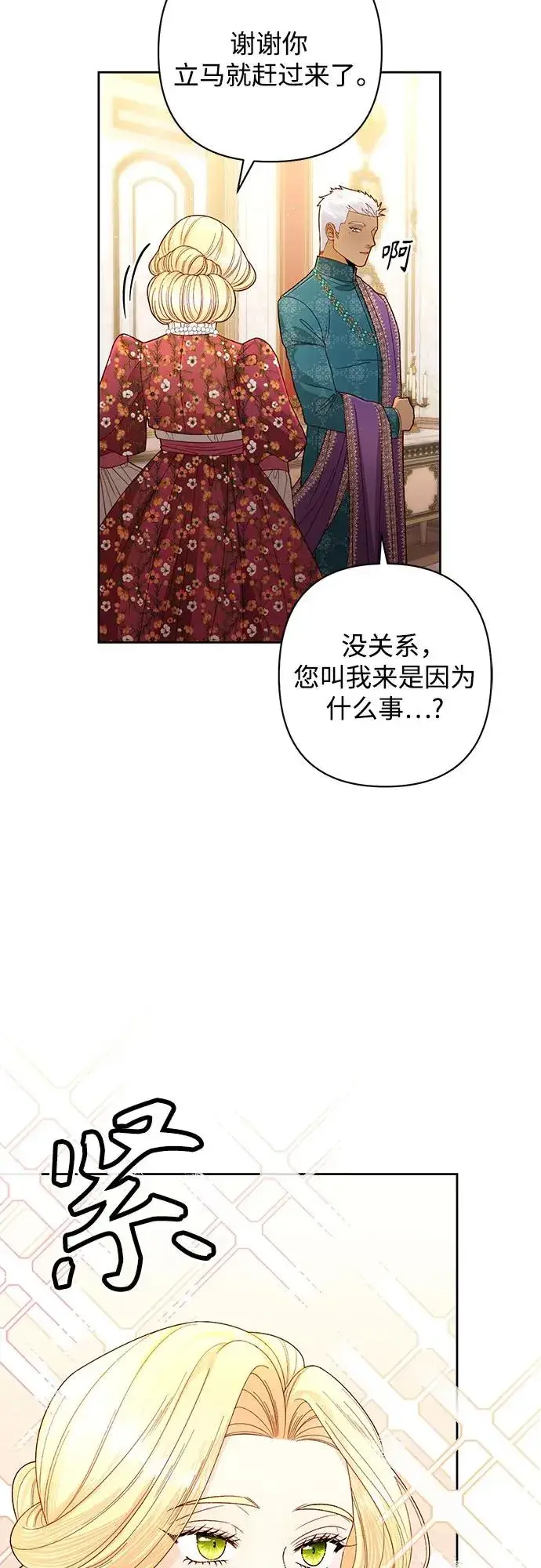 《再婚皇后》第201话图8