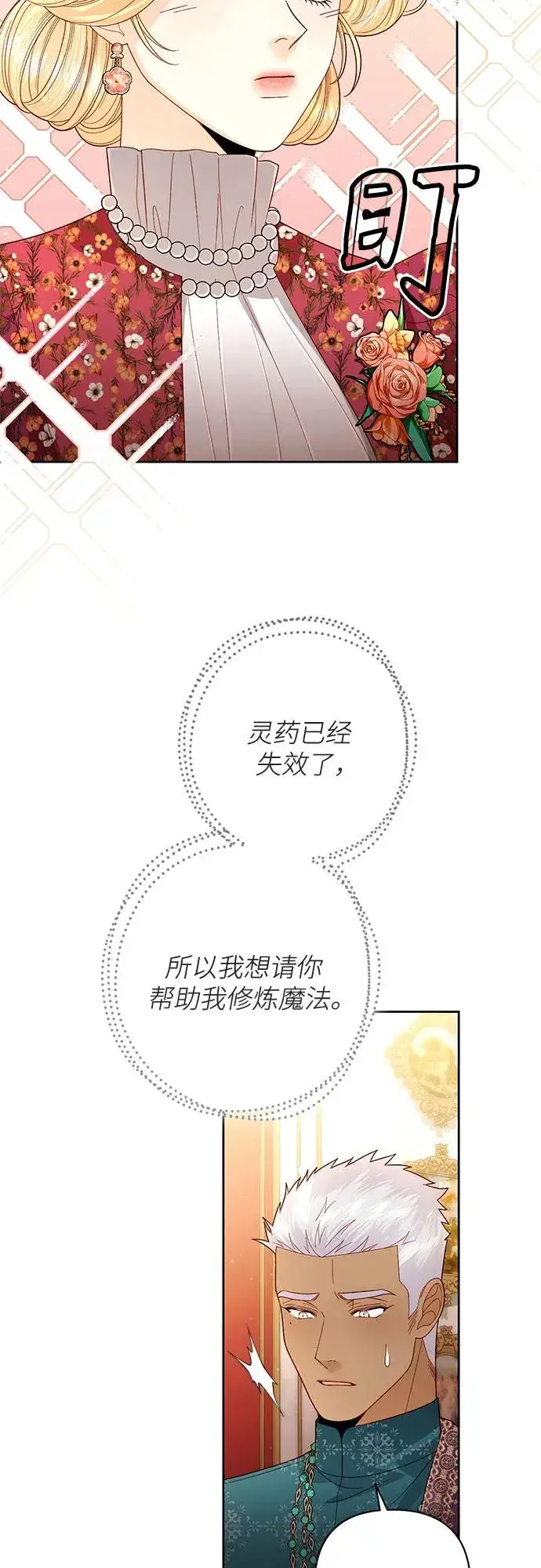 《再婚皇后》第201话图9