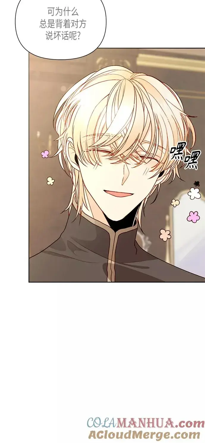 《再婚皇后》第79话图10