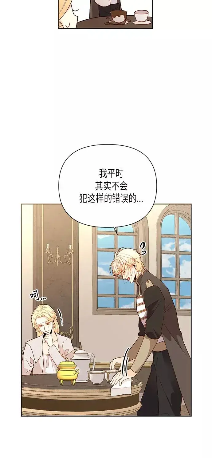 《再婚皇后》第79话图12