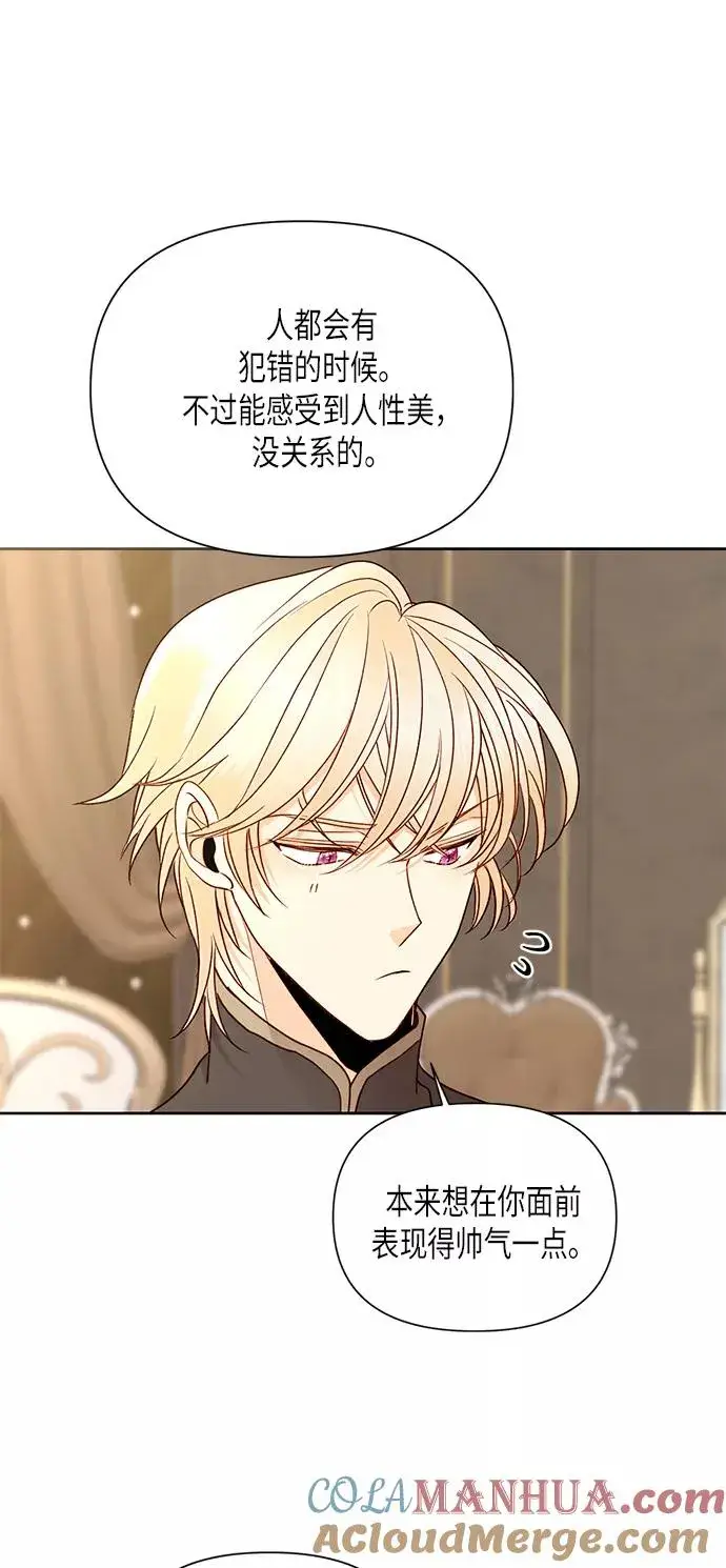 《再婚皇后》第79话图13