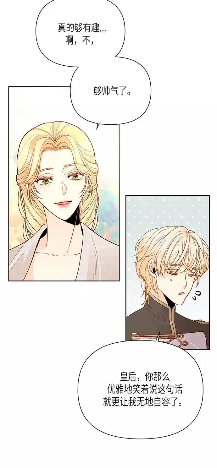 《再婚皇后》第79话图14