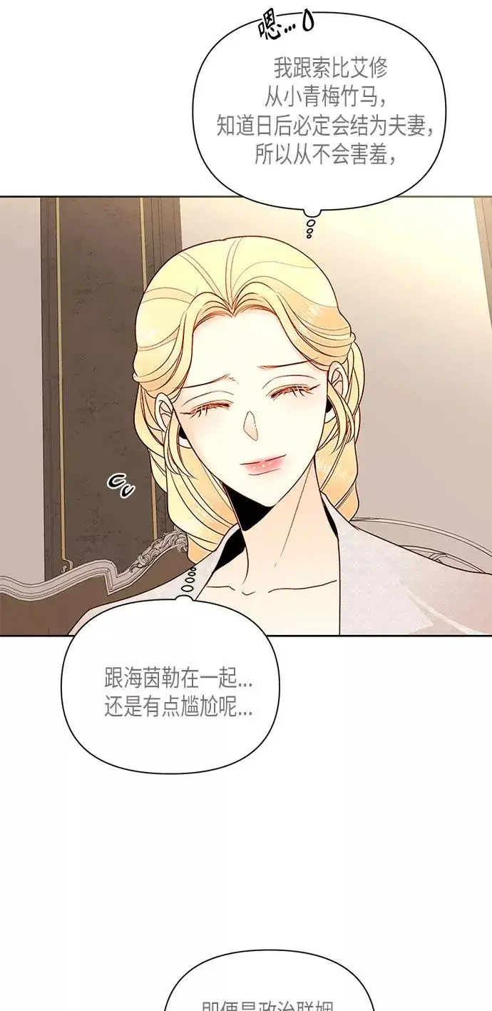 《再婚皇后》第79话图18
