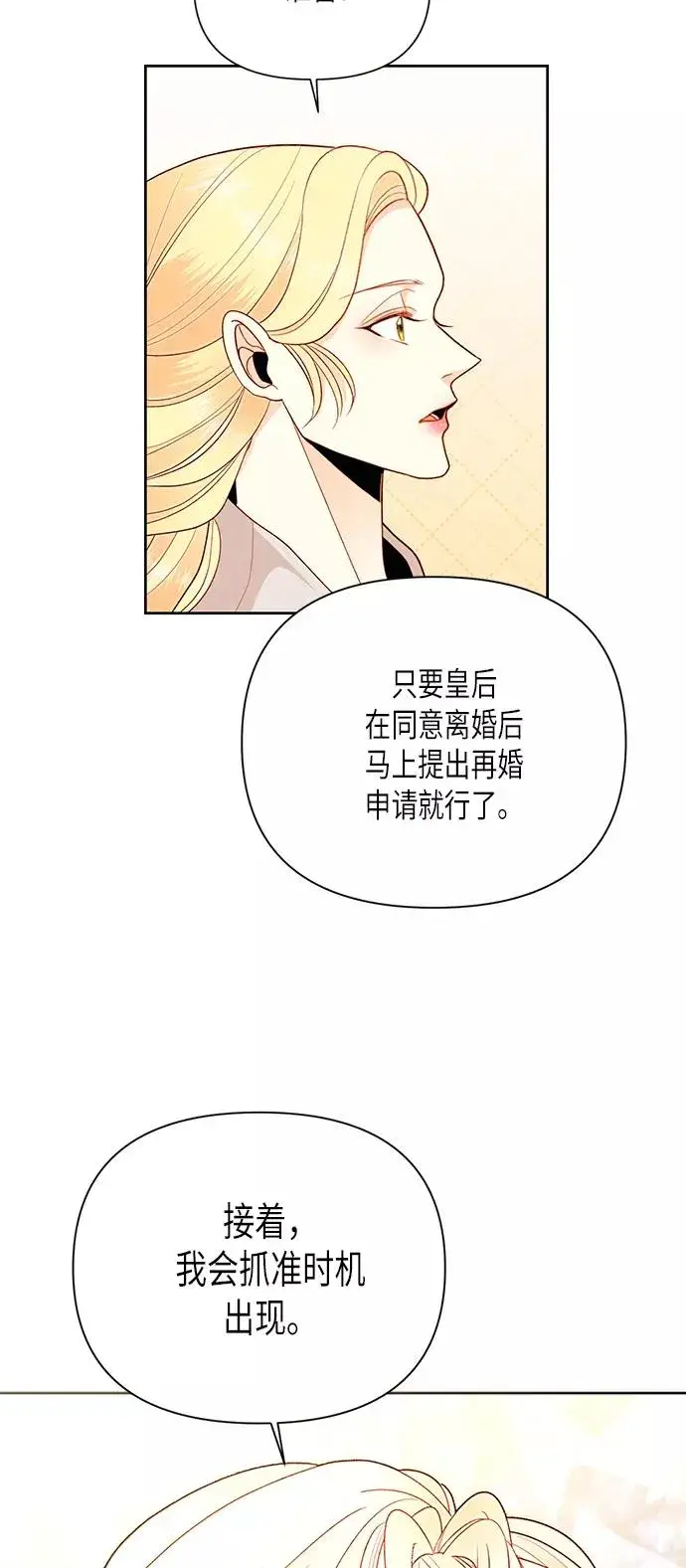 《再婚皇后》第79话图23
