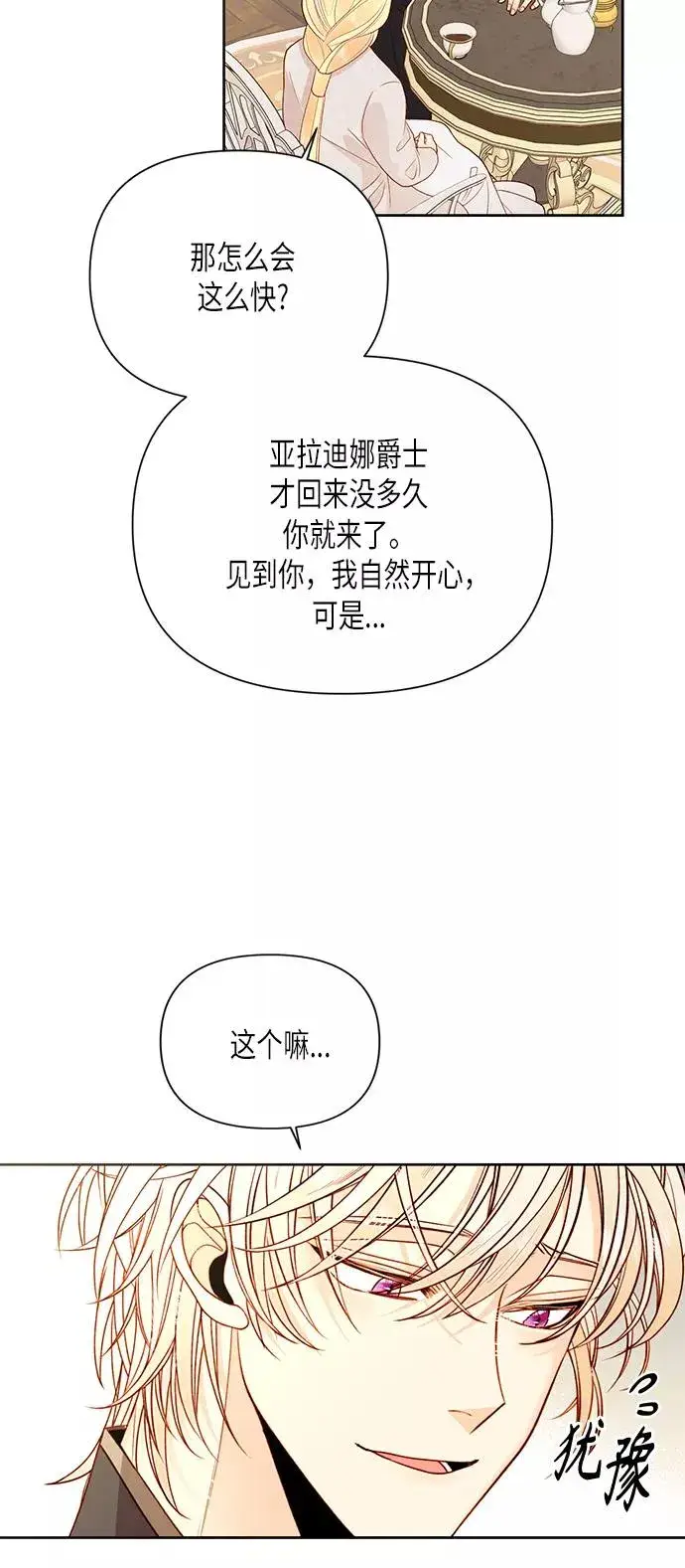 《再婚皇后》第79话图26