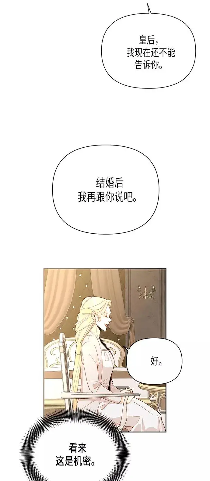《再婚皇后》第79话图27