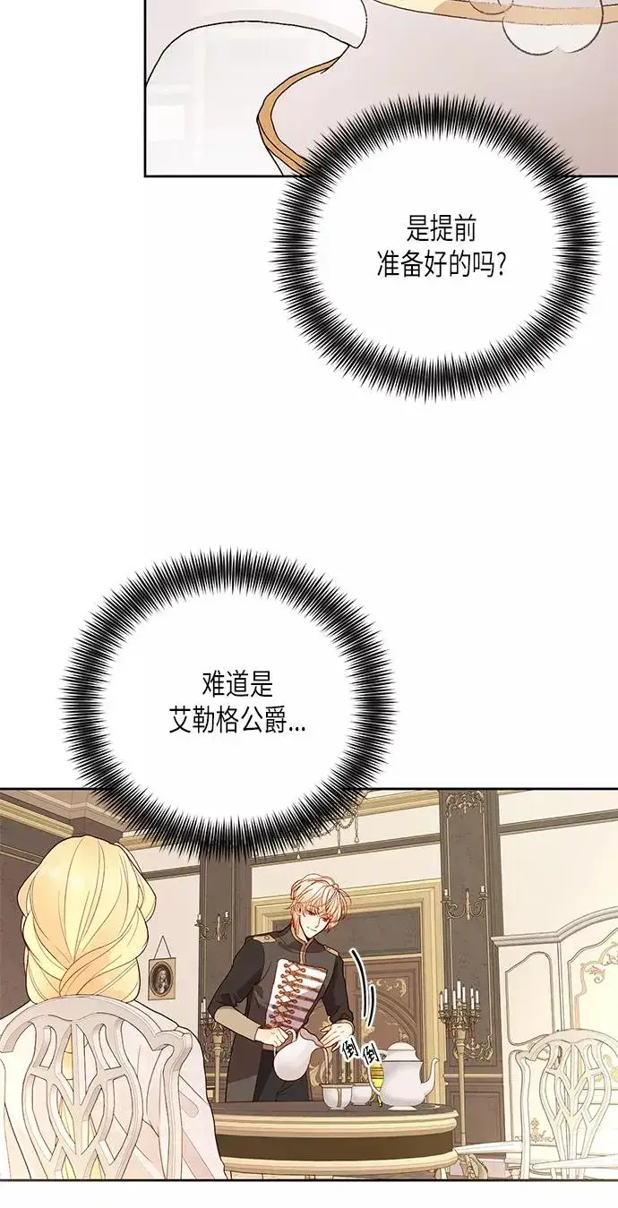 《再婚皇后》第79话图3