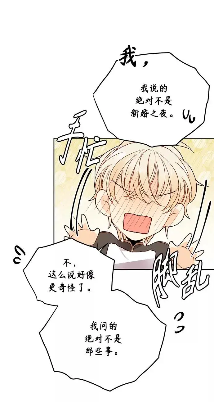 《再婚皇后》第79话图30