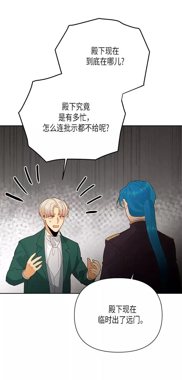 《再婚皇后》第79话图36