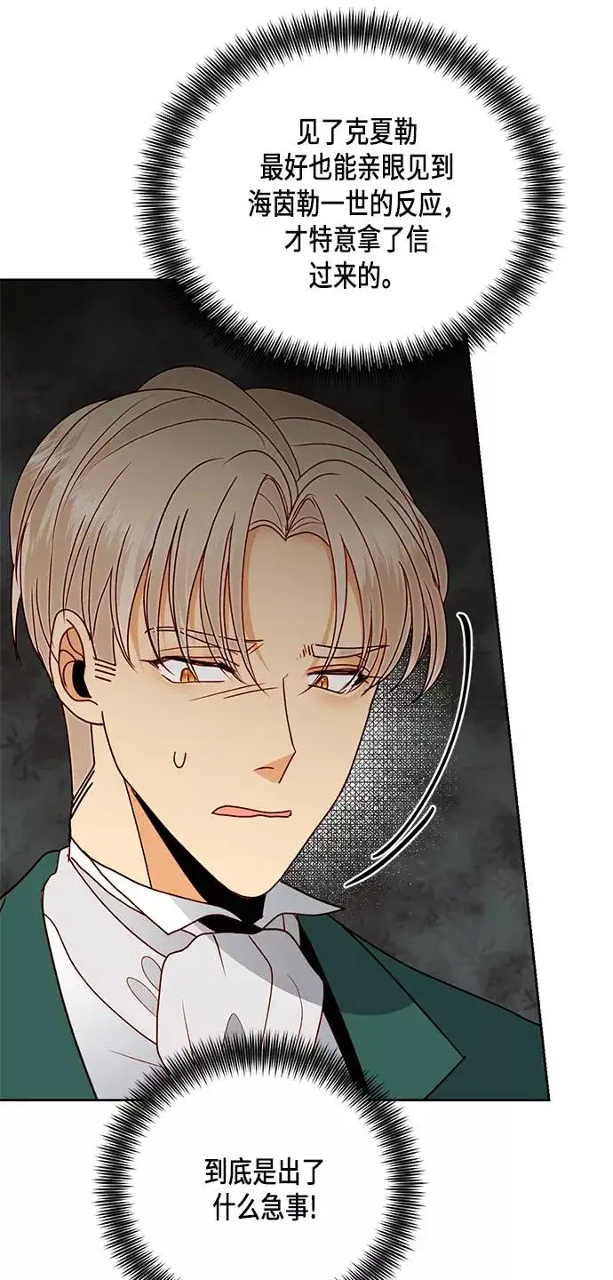 《再婚皇后》第79话图38