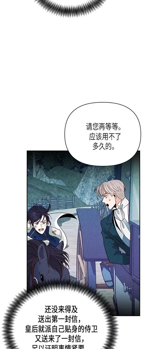 《再婚皇后》第79话图39