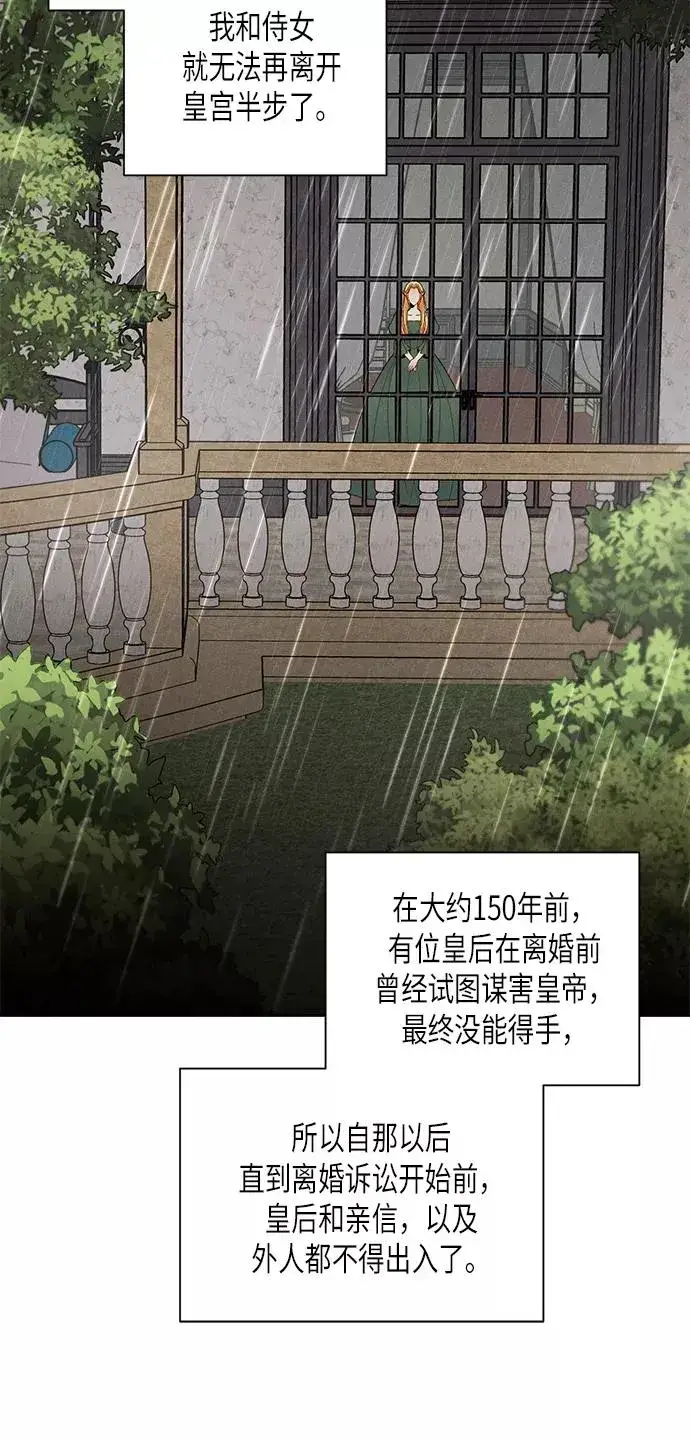 《再婚皇后》第79话图42