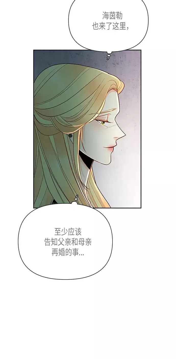 《再婚皇后》第79话图44