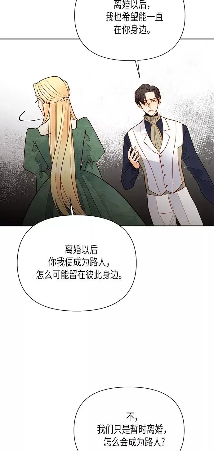 《再婚皇后》第79话图54