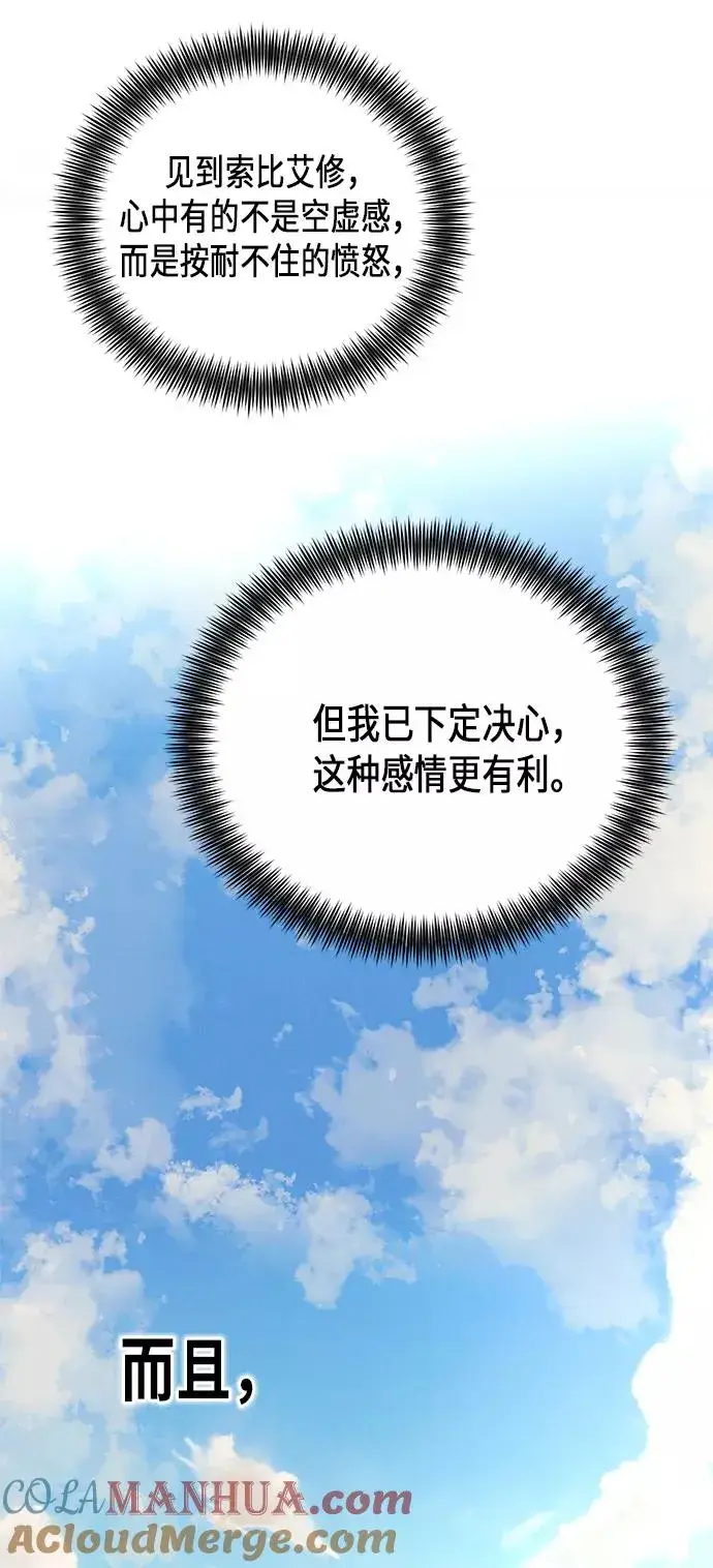 《再婚皇后》第79话图58