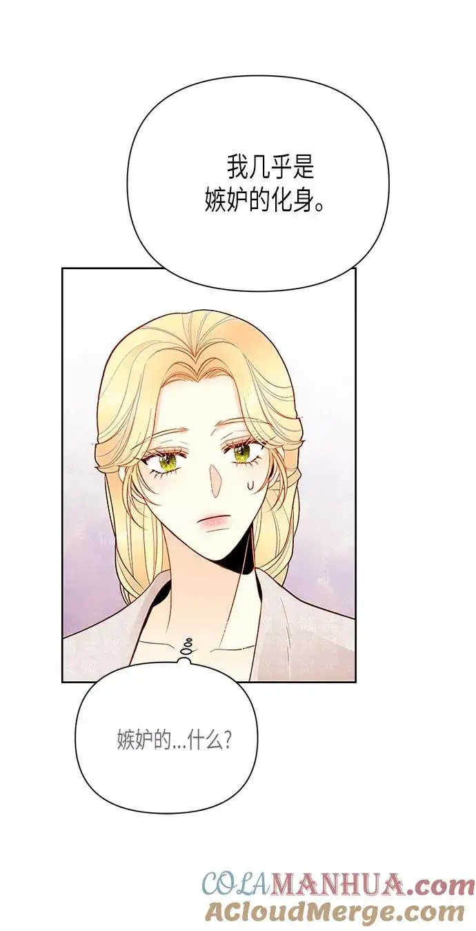 《再婚皇后》第79话图7
