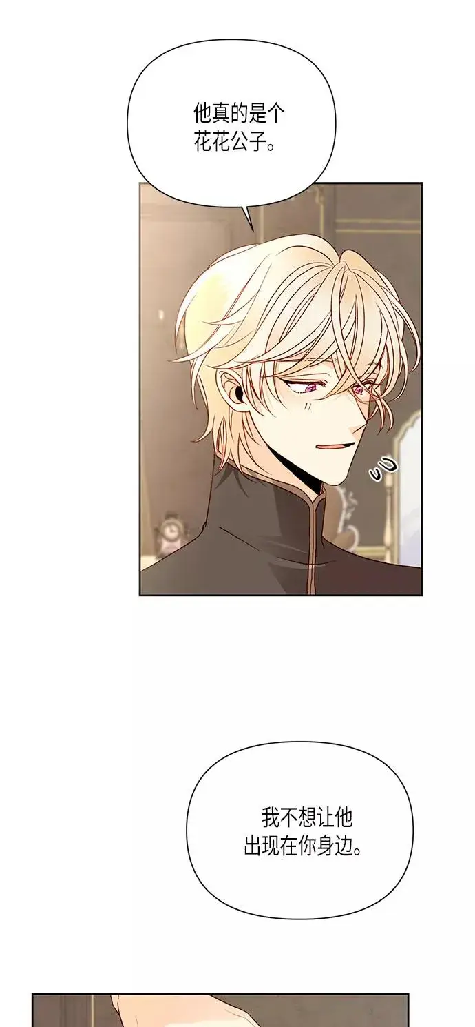 《再婚皇后》第79话图8