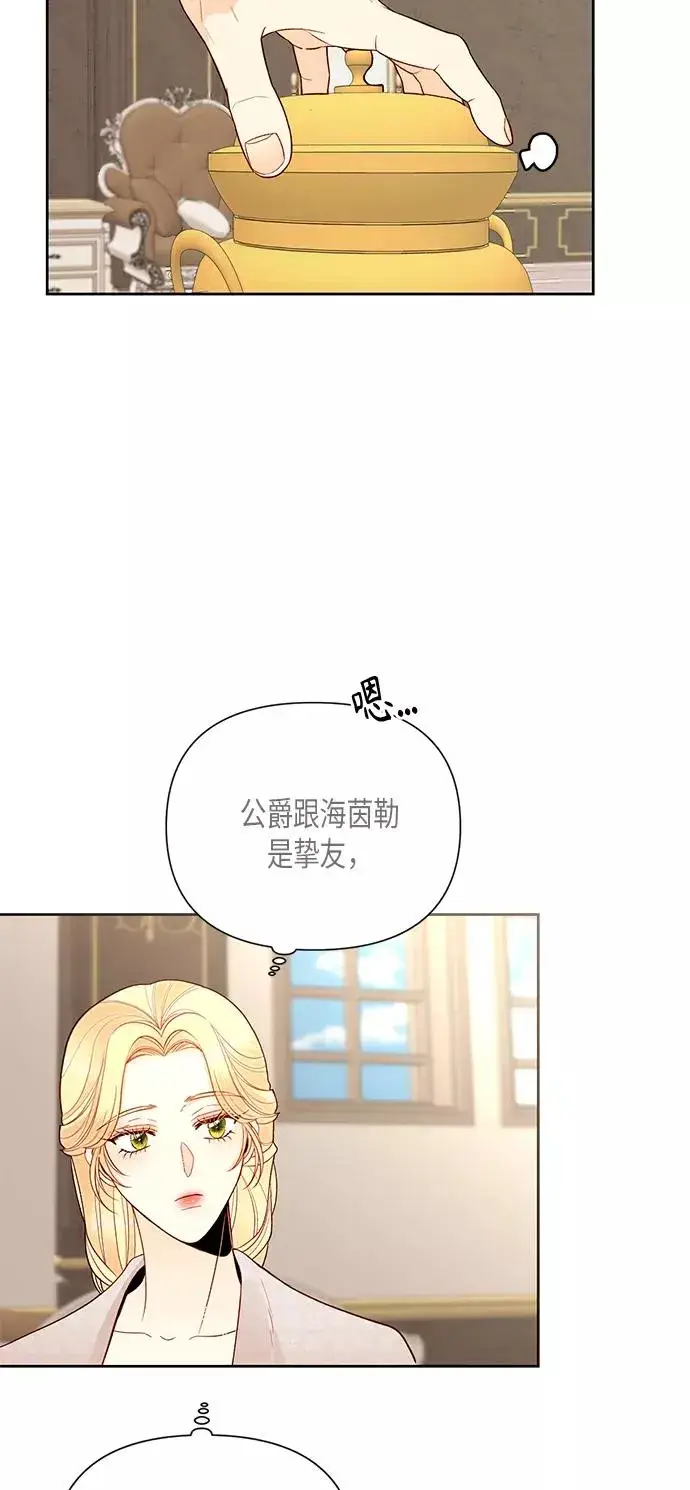 《再婚皇后》第79话图9