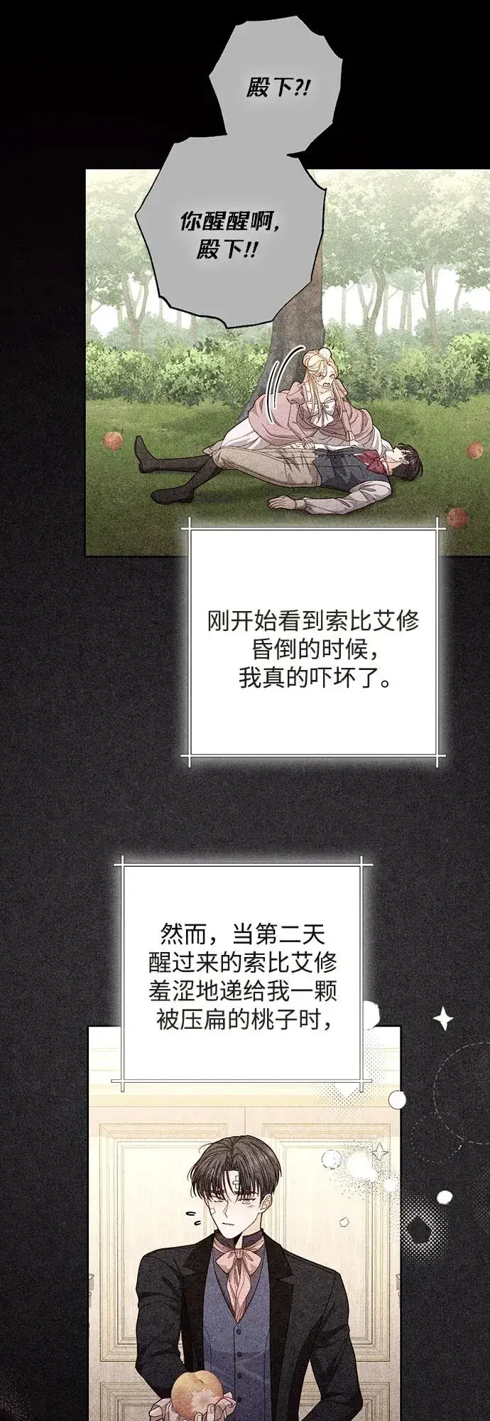 《再婚皇后》第203话图11