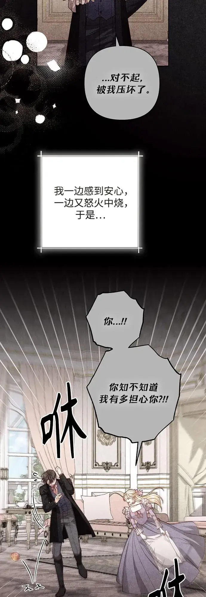 《再婚皇后》第203话图12