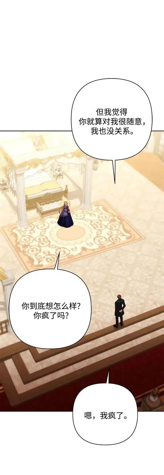 《再婚皇后》第203话图2