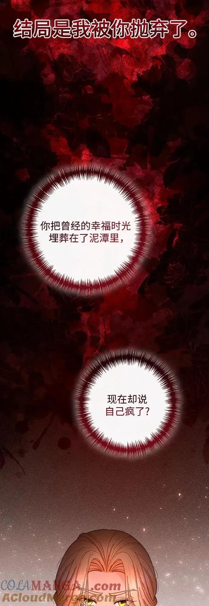 《再婚皇后》第203话图22