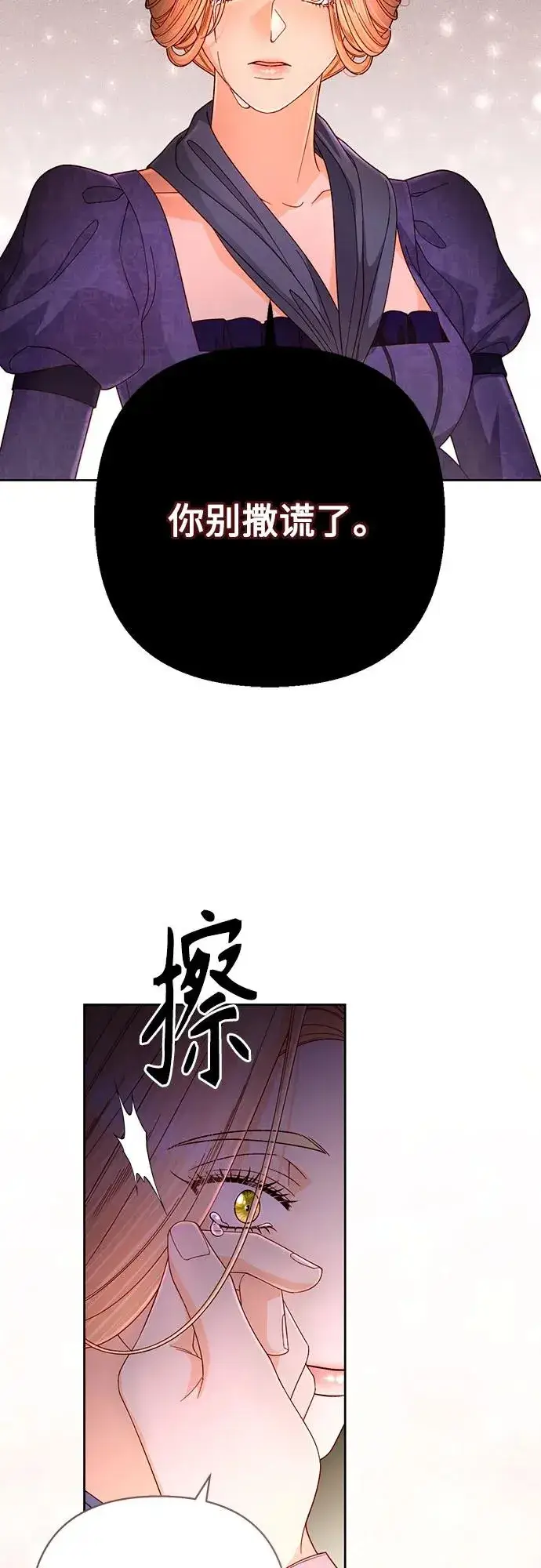 《再婚皇后》第203话图23