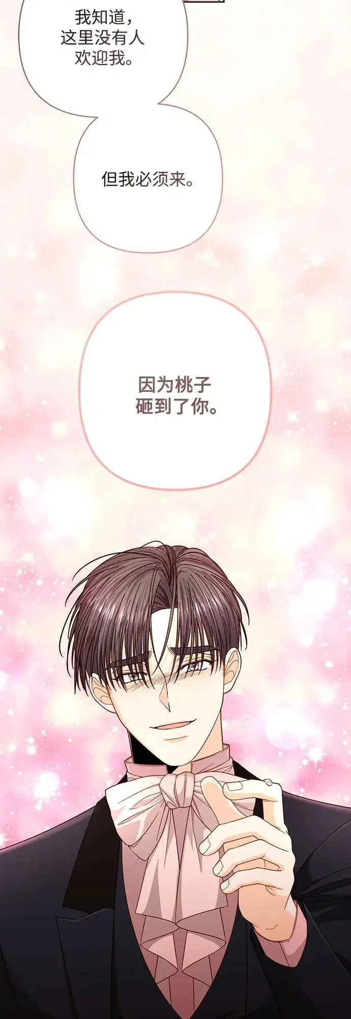 《再婚皇后》第203话图24