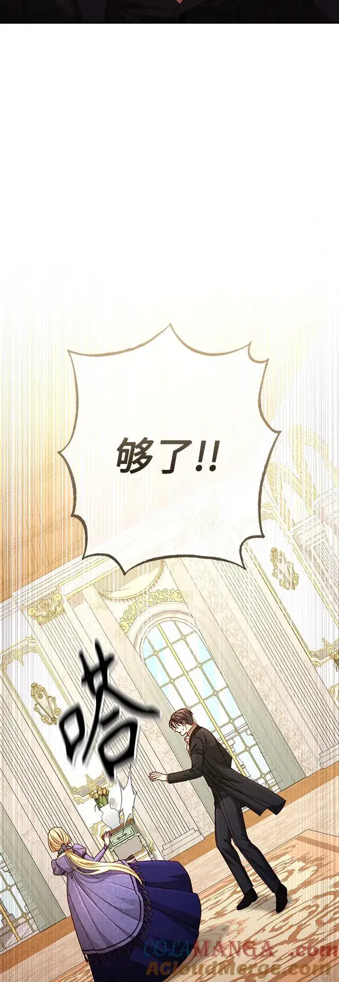 《再婚皇后》第203话图25